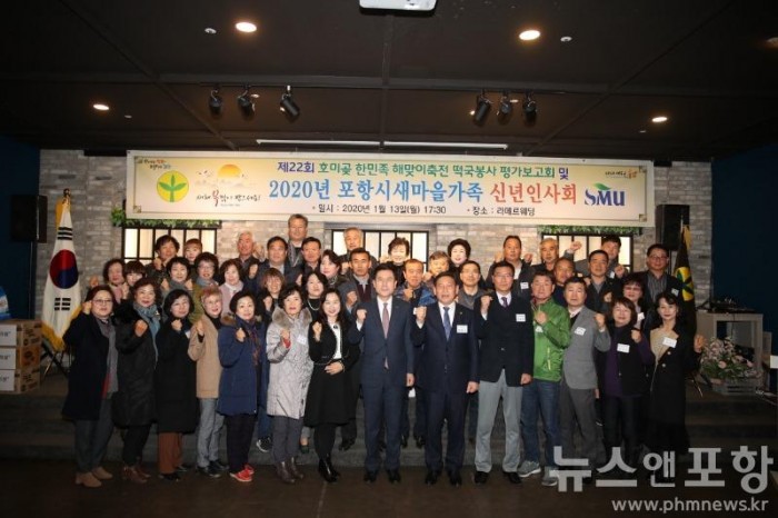 200114 2020 포항시새마을회 신년인사회 개최1.JPG
