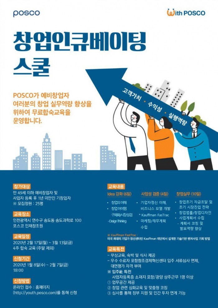 창업인큐베이팅스쿨(2020년도 포스터).jpg
