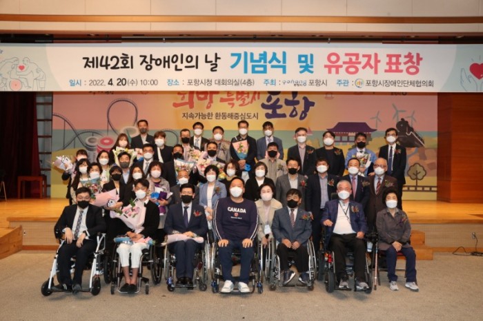 220420 장애인과 비장애인이 더불어 함께 살아가는 포항, 제42회 장애인의 날 기념식 개최 2.JPG
