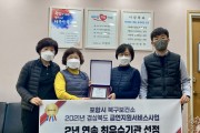포항시 북구보건소, ‘2년 연속’ 경북도 금연사업 최우수 기관 선정