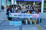 포항시, 네 자녀 이상 1박 2일 ‘다둥이가족 행복캠프 ’개최
