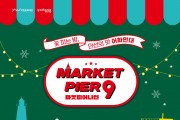 구룡포에서 부두 야시장 열린다! ‘마켓피어9’ 내달 1일부터 개최