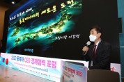 포항시, 2020 동북아CEO경제협력포럼 성황리 개최