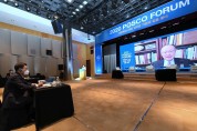포스코, ‘2020 포스코포럼’ 개최