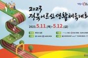 어르신들의 흥겨운 스포츠 한마당, 2023 경북어르신생활체육대회 개최