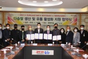 포항시, 경북1호 ‘다솜쌀’ 생산·유통 활성화 지원 협약 체결