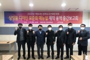 포항시,‘제60회 경북도민 체육대회’상징물 디자인 용역 중간보고회 개최