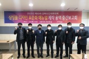 포항시,‘제60회 경북도민 체육대회’상징물 디자인 용역 중간보고회 개최