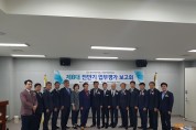 전국시군자치구의회의장협의회, 시도대표회의 포항에서 개최