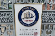 포항시,  ‘지진안전 시설물 인증 지원사업’ 신청자 모집