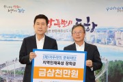 ㈜귀뚜라미 문화재단, 포항 지역인재 육성 위해 장학금 3,000만 원 전달