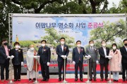 포항시, 흥해 이팝나무 명소화 사업 준공식 개최