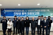 포항이 한국이차전지산업진흥원 설립의 최적지! 용역 최종보고회 개최