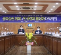 포항시, 골목상권 회복과 민생경제 활성화 긴급 대책회의 개최