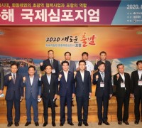 제8회 환동해국제심포지엄 개최, 포스트 코로나 시대 포항의 역할 모색