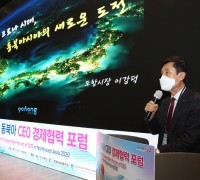 포항시, 2020 동북아CEO경제협력포럼 성황리 개최