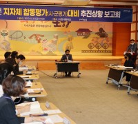 포항시, 정부합동평가(시․군평가)목표 달성을 위한 추진상황 보고회 개최