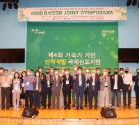 포항시, ‘제4회 가속기 기반 신약개발 국제 심포지엄’ 개최