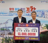 에코프로그룹, 고향사랑기부제 동참하며 ‘신산업 심장’ 포항에 힘 보태